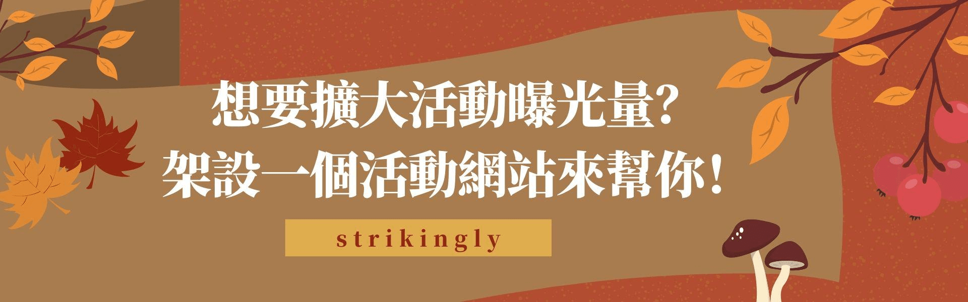 活動網站 活動網站